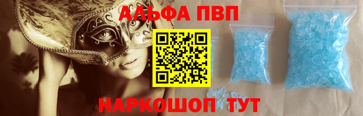 Alpha-PVP  A PVP VHQ  Отрадный  Вход с VPN  Альфа ПВП мука 