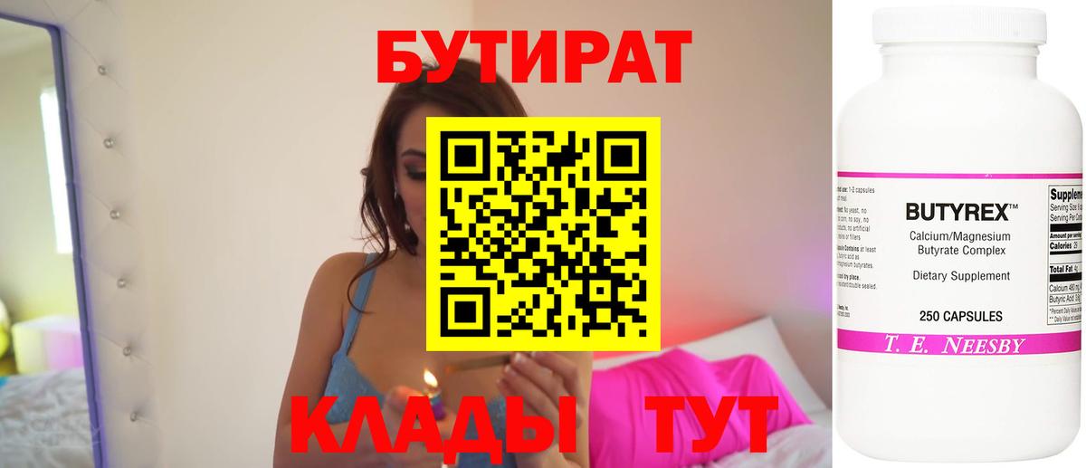 Отрадный  БУТИРАТ GHB  Вход с VPN 