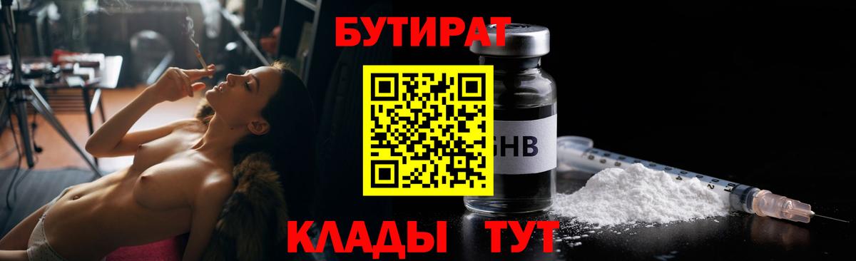 Бутират BDO 33% Отрадный