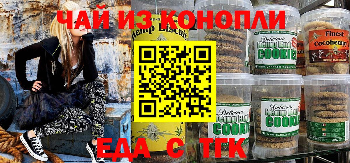 Отрадный  Cannafood конопля  Вход с VPN 