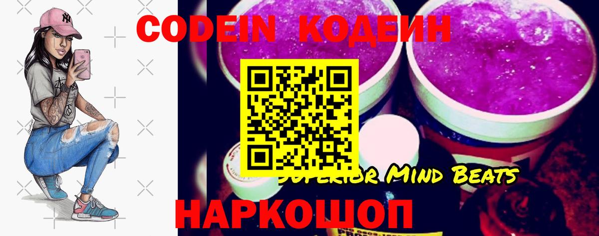 Codein Purple Drank Отрадный