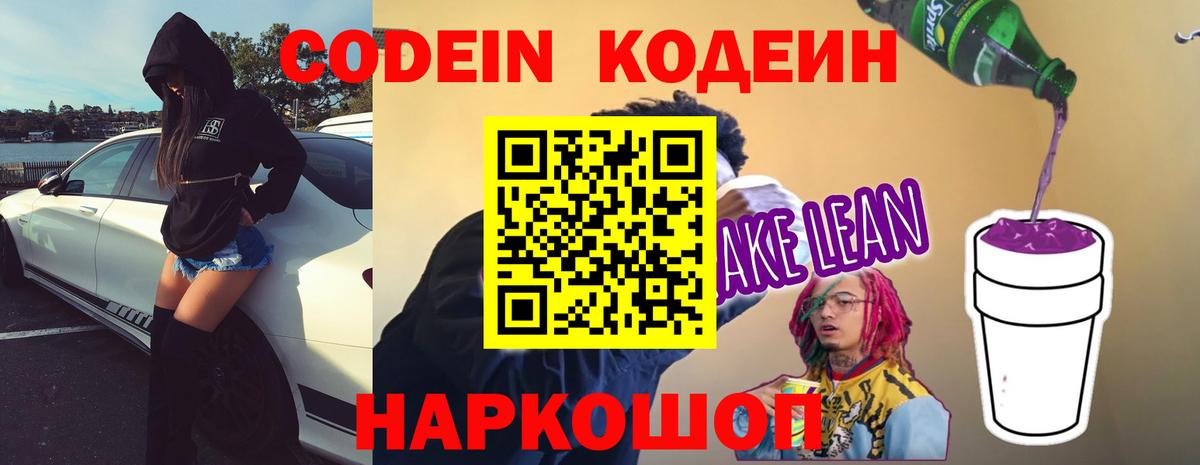 Отрадный  Кодеиновый сироп Lean напиток Lean (лин)  Вход с VPN  Кодеиновый сироп Lean напиток Lean (лин) 