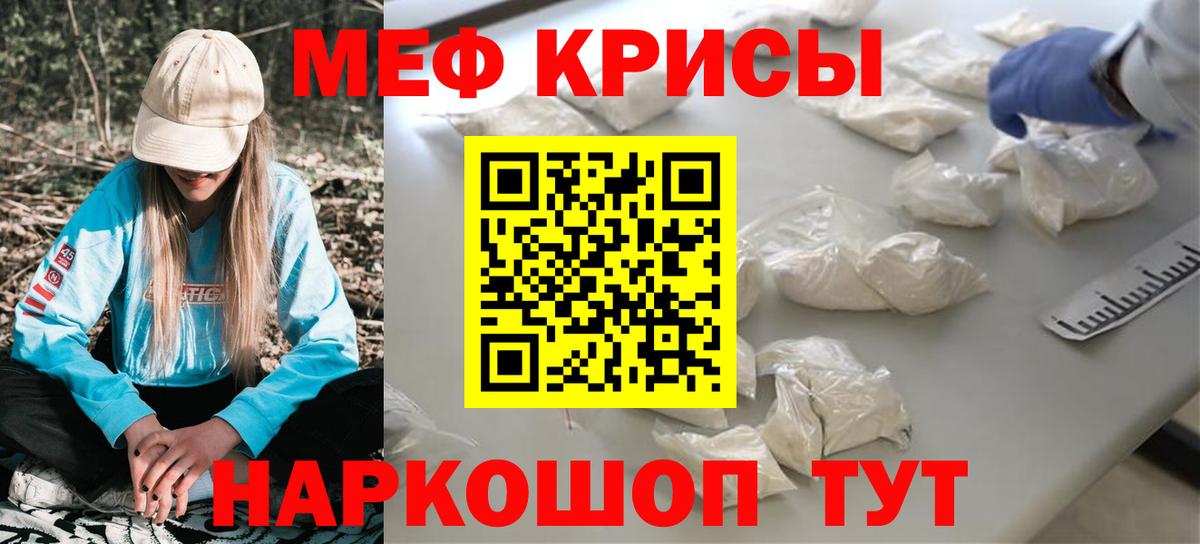 Меф мяу мяу мука Отрадный