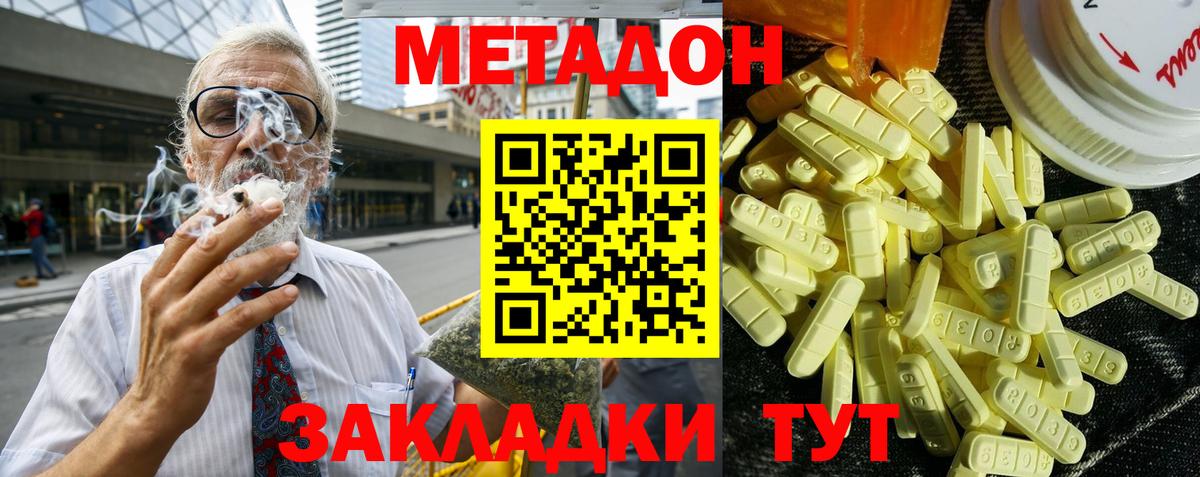 Метадон VHQ Отрадный