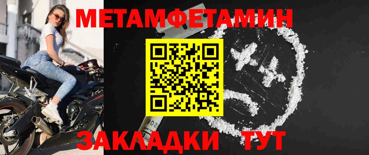 МЕТАМФЕТАМИН винт Отрадный