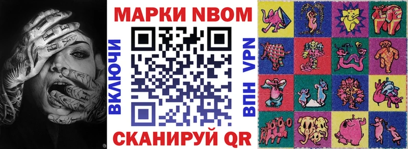 Марки NBOMe 1500мкг  Отрадный 